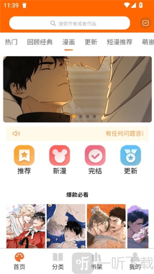 耽次元漫画app下载安卓版