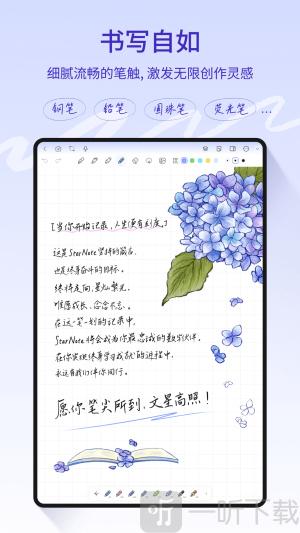 starnote笔记app免费下载安装