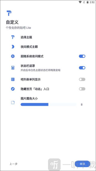 贴吧Lite最新版下载