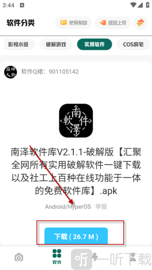 南泽巅峰软件库下载手机版