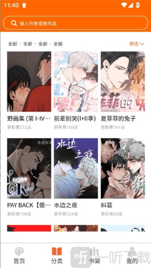 耽次元漫画app下载安卓版