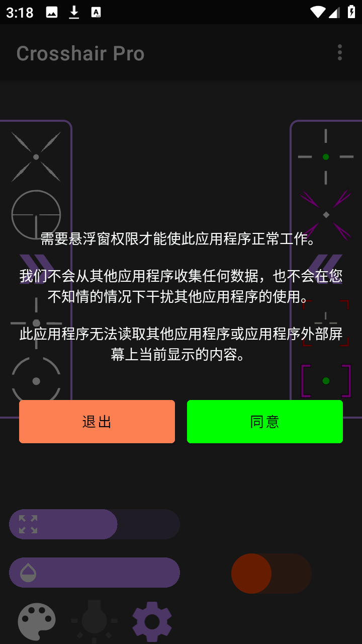 沐泽准心Pr0软件免费版下载