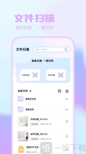 PPT制作设计软件安卓版下载