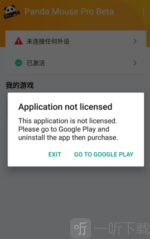 熊猫鼠标下载安装手机版
