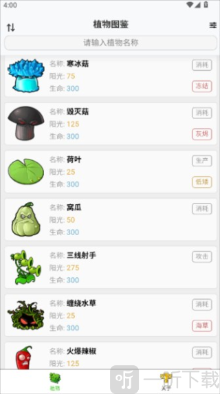 pvz融合版图鉴大全下载