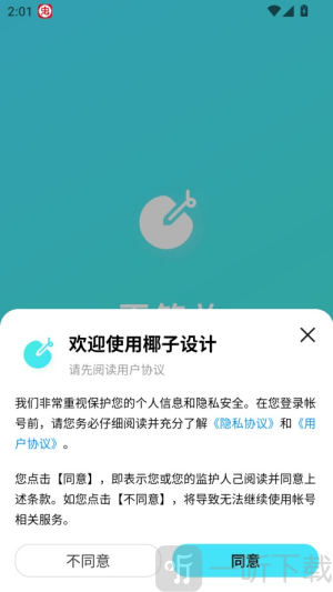 椰子设计抠图软件下载