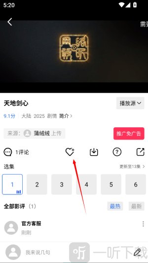 星辰视频免费追剧app下载安装