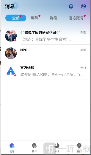 Laiker聊天app下载