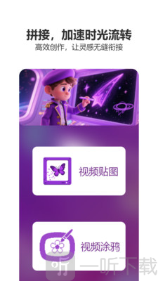 剪辑部落app下载安装最新版本