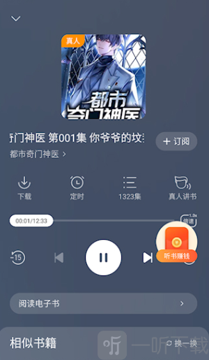 得间畅听小说免费版下载
