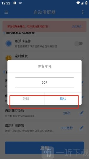 自动滑屏器软件免费版下载