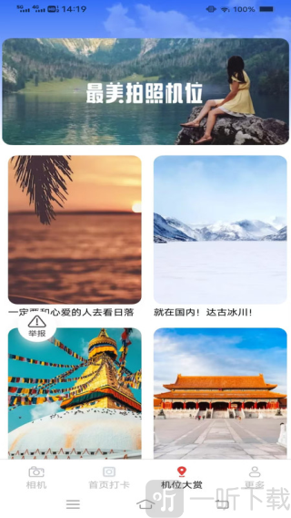 速拍打卡相机app下载
