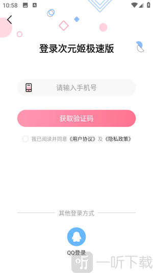 次元姬极速版下载