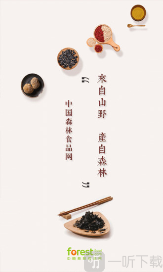 森林食品app下载