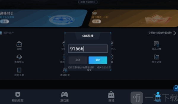 九一云游下载app手机版