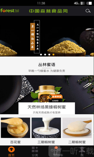 森林食品app下载