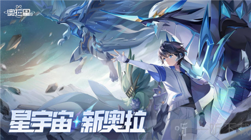 奥拉星2游戏下载
