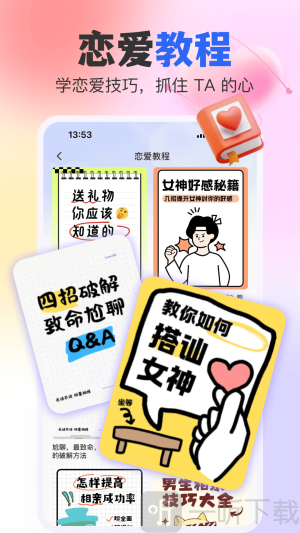 AI恋爱键盘安卓版下载