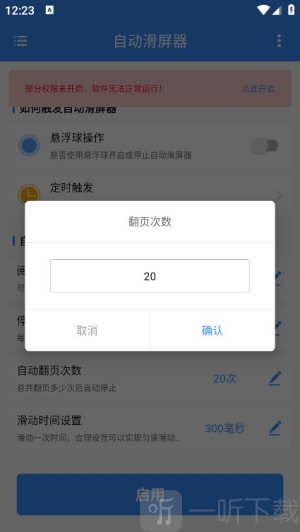 自动滑屏器软件免费版下载