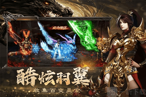 烈焰觉醒0.1折下载安卓版