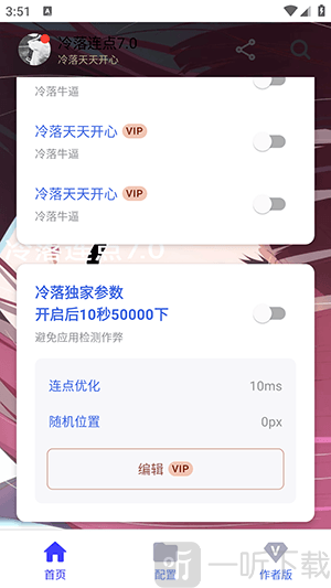 冷落连点器2.0自动版下载安装