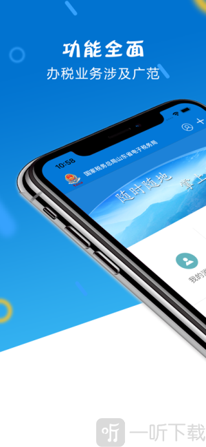 山东省电子税务局app下载安装