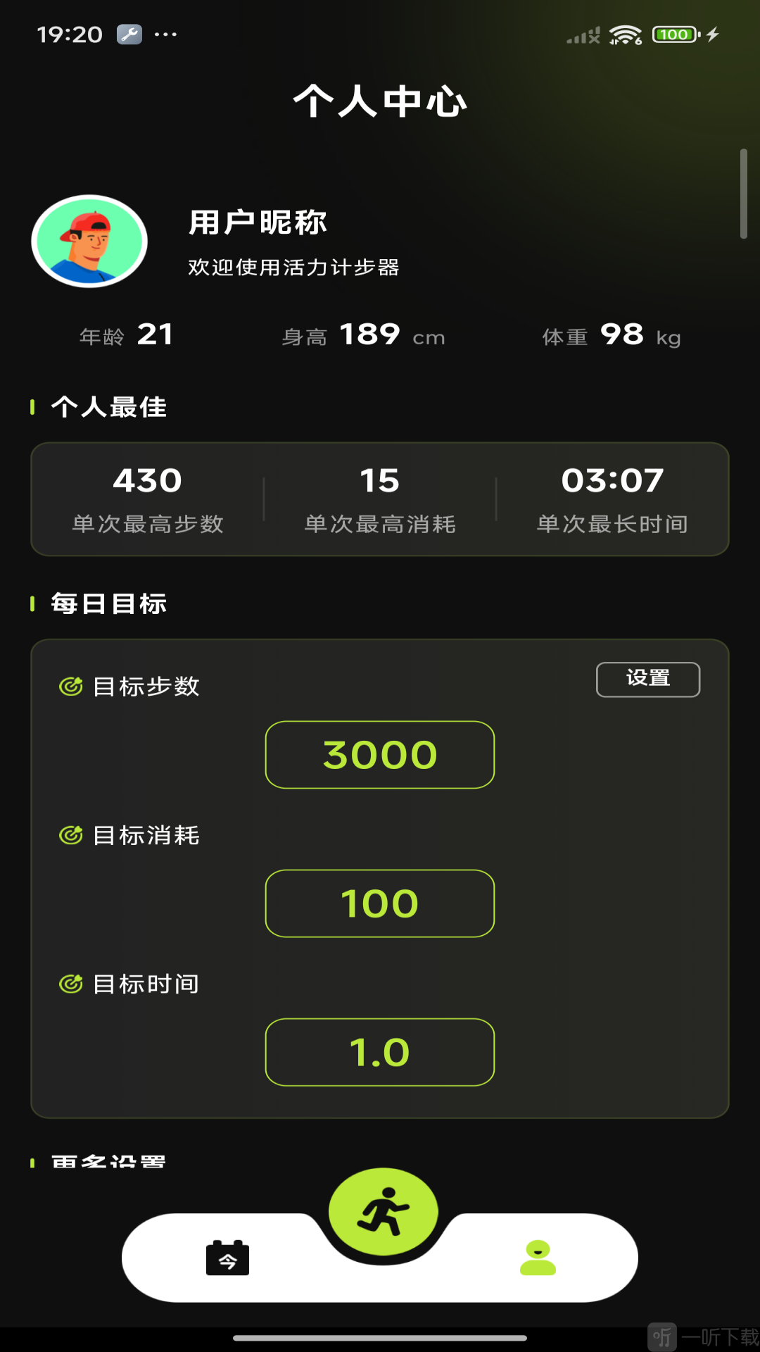 活力计步器app下载