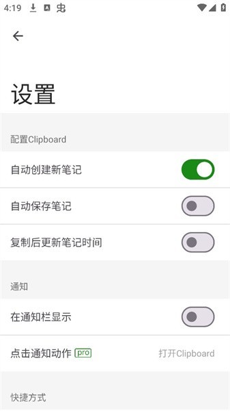 clipboard智能剪贴软件下载