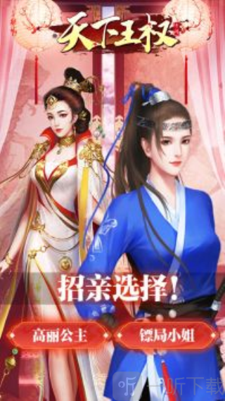 天下王权游戏下载