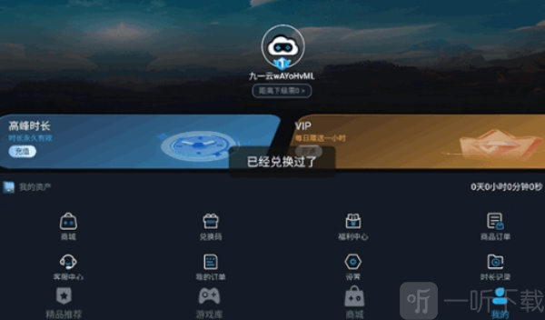 九一云游下载app手机版