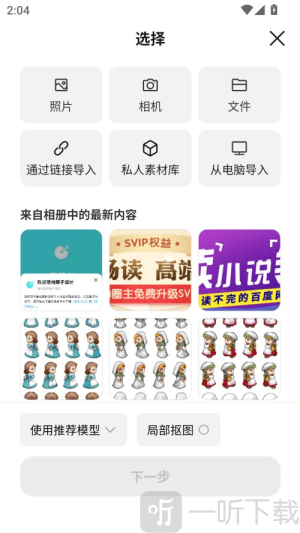 椰子设计抠图软件下载