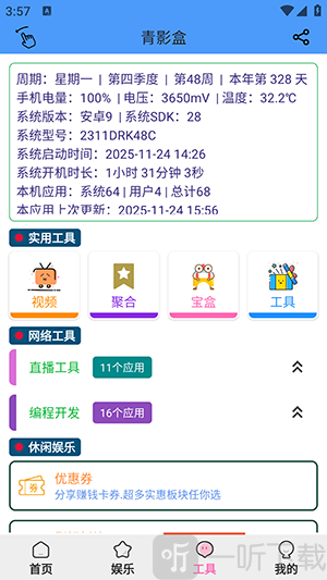 青影app下载安装