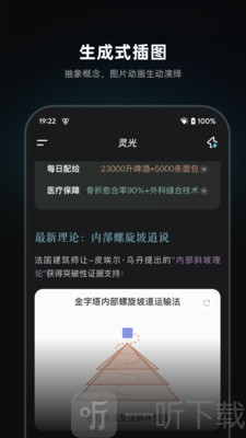 灵光app