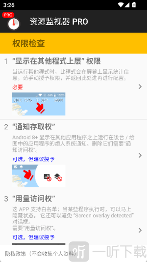 资源监视器安卓版下载