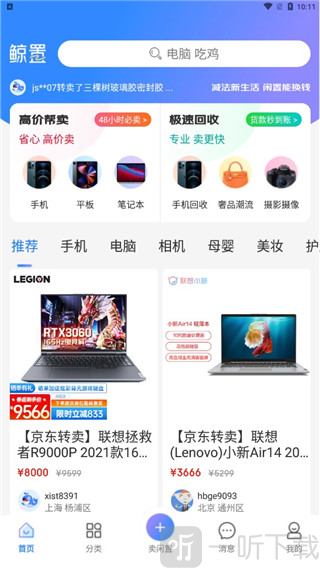 拍拍鲸置app下载
