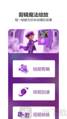 剪辑部落app下载安装最新版本