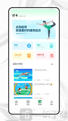 乐运动app下载安装