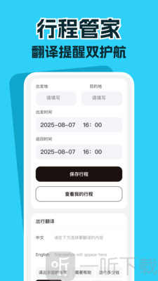 高铁票务管家app下载