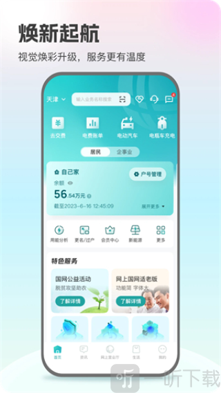i国网app下载