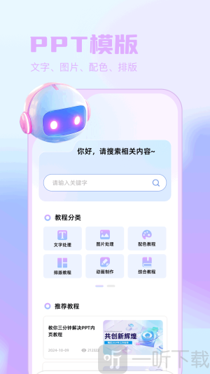 PPT制作设计软件安卓版下载