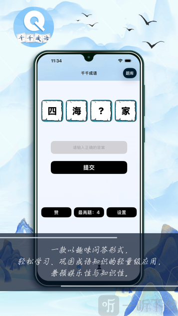千千成语app最新版本下载
