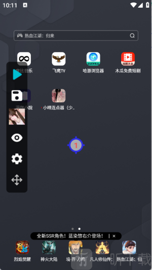 小晴连点器app安卓版下载