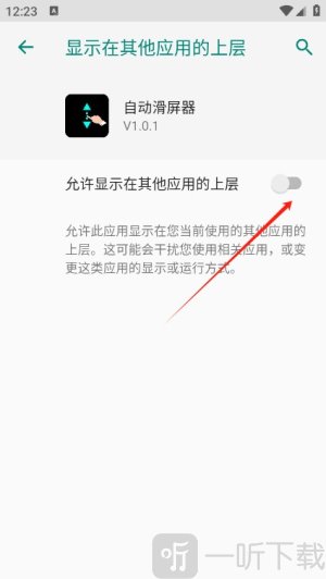 自动滑屏器软件免费版下载