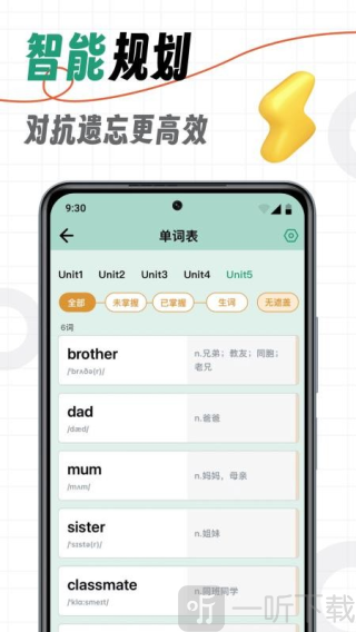 海马记单词app下载