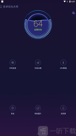 安卓优化大师HD最新版下载