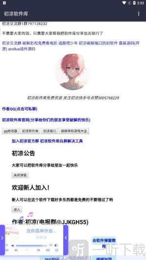 初心软件库4.0最新版本下载