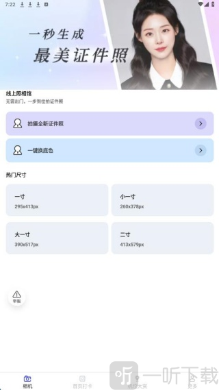 速拍打卡相机app下载