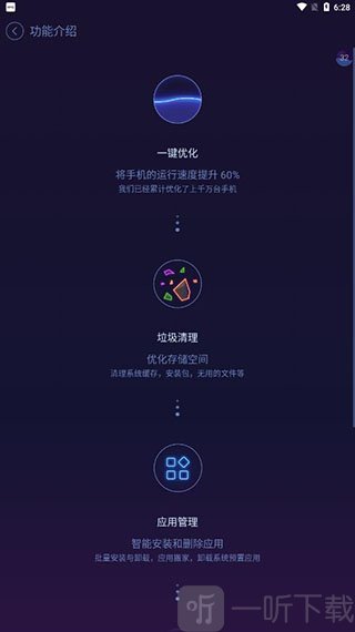 安卓优化大师HD最新版下载