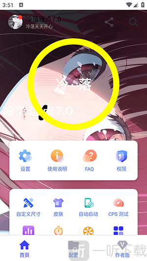 冷落连点器2.0自动版下载安装