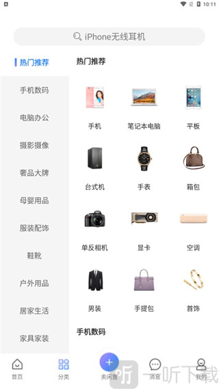 拍拍鲸置app下载